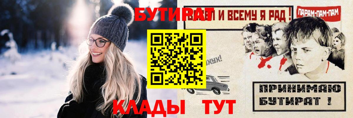 БУТИРАТ  Вход с VPN  Первоуральск  БУТИРАТ бутандиол 