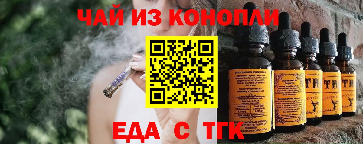 Еда ТГК конопля Первоуральск