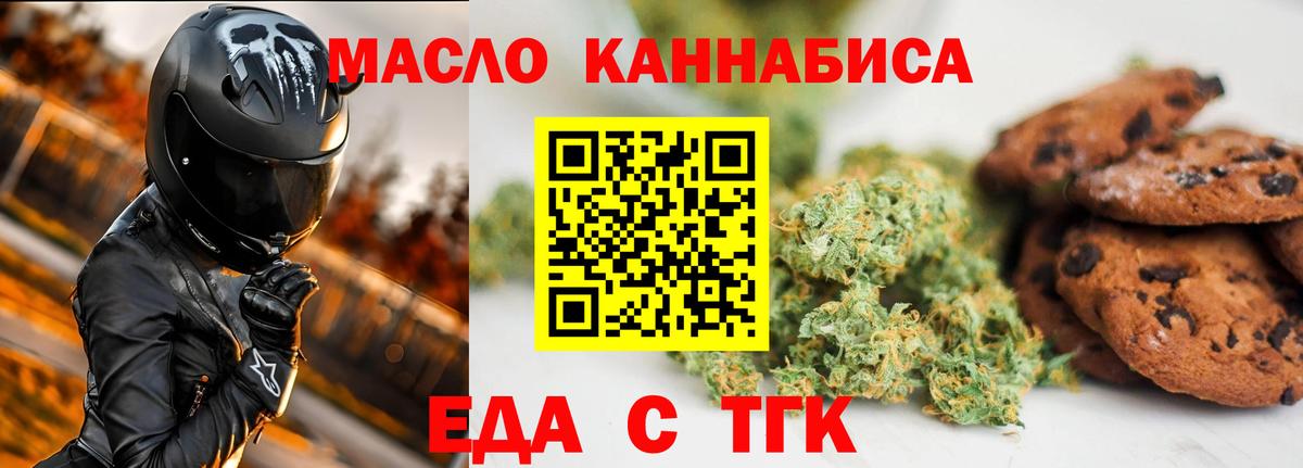 Еда ТГК марихуана  Вход с VPN  Первоуральск 