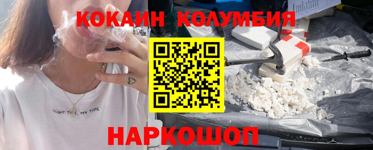 КОКАИН Колумбийский  Вход с VPN  Первоуральск  КОКАИН VHQ 