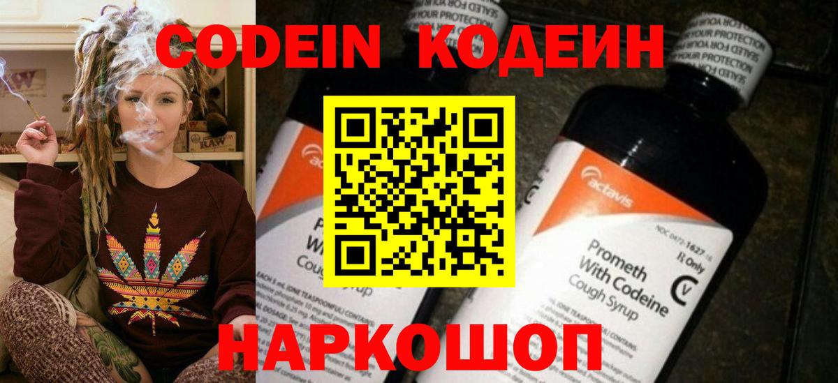 Первоуральск  Кодеин Purple Drank  Вход с VPN  Codein Purple Drank 