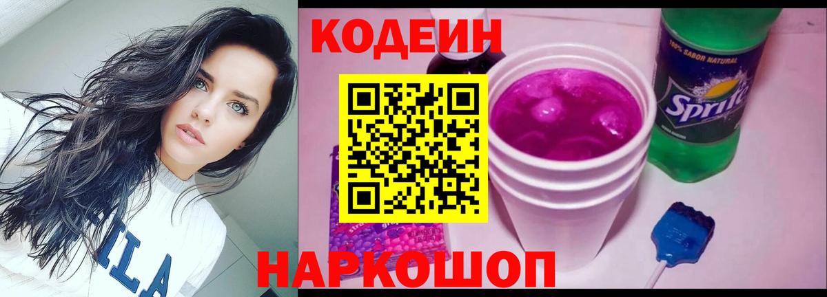 Кодеин Purple Drank Первоуральск