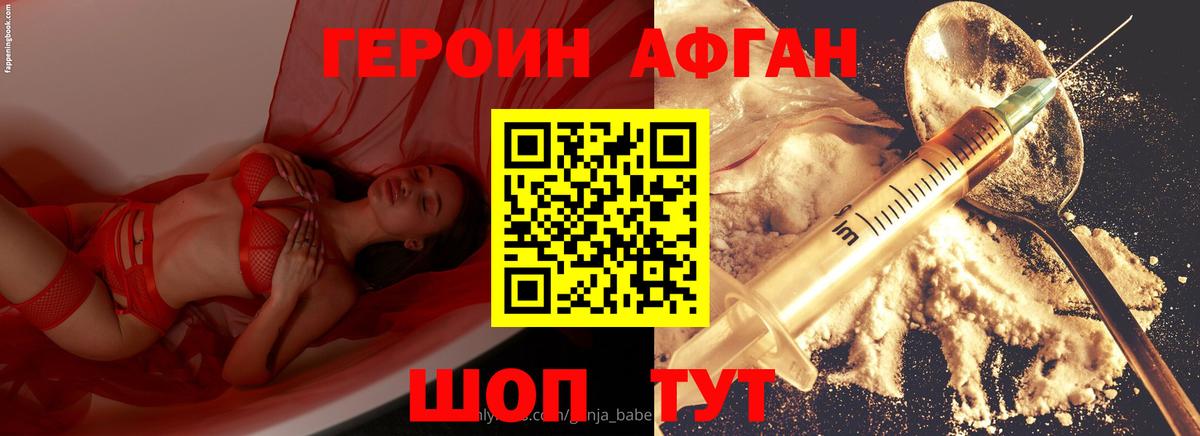 Героин  Вход с VPN  Первоуральск  Героин Heroin 