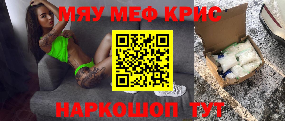Мефедрон кристаллы Первоуральск