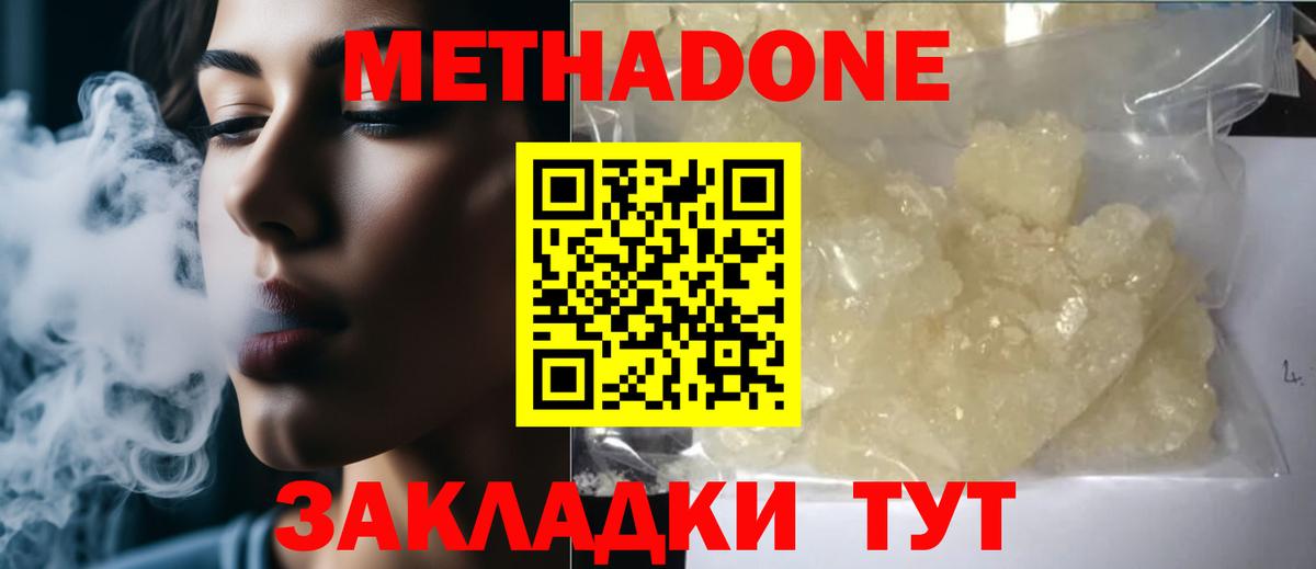 МЕТАДОН methadone Первоуральск